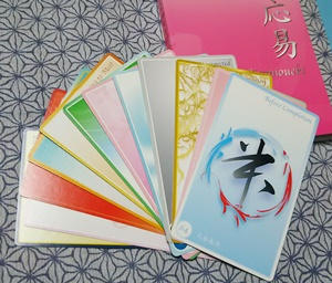 神応易カード